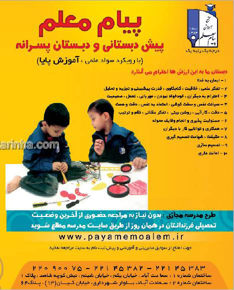 پیش دبستانی و دبستان پسرانه پیام معلم