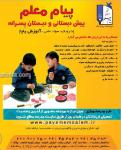 پیش دبستانی و دبستان پسرانه پیام معلم