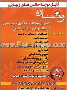 نرم افزار حسابداری و نوبت دهی رخساره