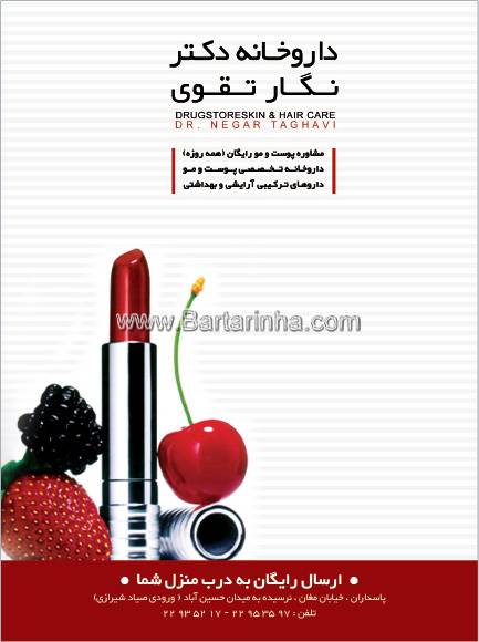 دراگ استور دکترنگارتقوی 