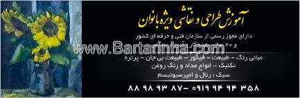 آموزش طراحی و نقاشی وِیژه بانوان