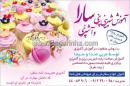 آموزشگاه آشپزی سارا