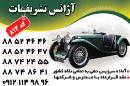 آژانس تشریفات