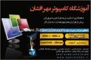 آموزشگاه هنری مهرافشان