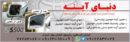 کلینیک تخصصی تعمیرات آینه اتومبیل کروز