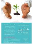 توسعه سلامت سعد آباد