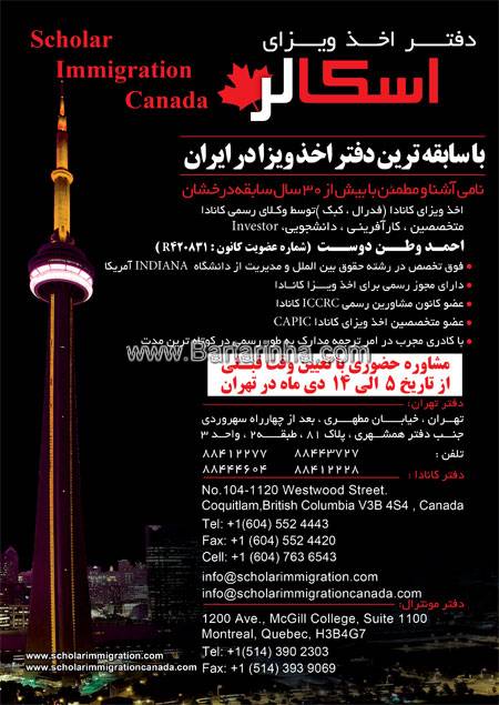 دفتر اخذ ویزای اسکالر