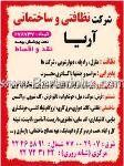 شرکت نظافتی و ساختمانی آریا