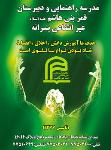 مدرسه راهنمایی قمربنی هاشم