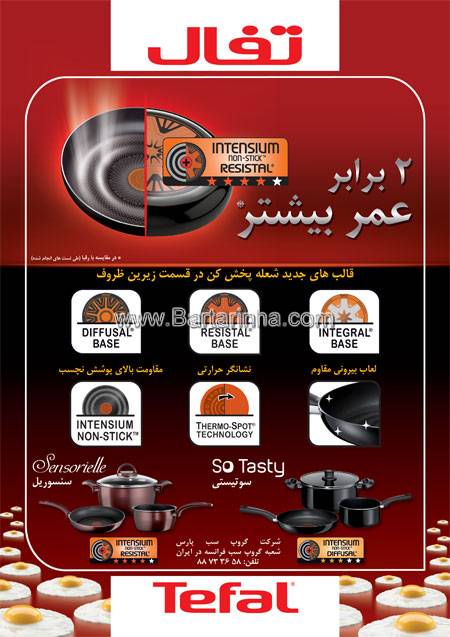 ظروف نچسب تفال
