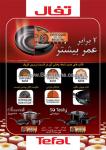 ظروف نچسب تفال