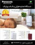 دستگاه تصفیه هوای پاناسونیک