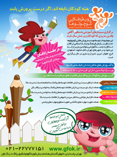 موسسه نابغه های کوچک آسمانی