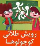 موسسه نابغه های کوچک آسمانی
