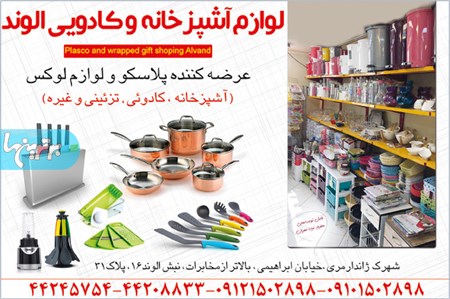 فروشگاه پلاسکو الوند
