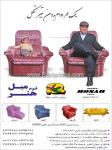 مبلمان هنر