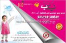 دستگاه تصفیه آب نیکاب