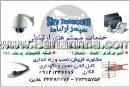 خدمات سپهر ارتباط