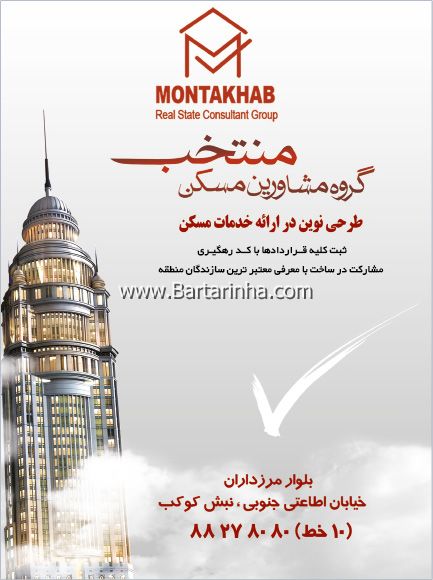 مشاورین مسکن منتخب