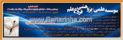موسسه علمی پژوهشی فروغ علم