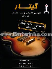 تدریس خصوصی گیتار