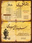 سفره خانه سنتی سهروردی