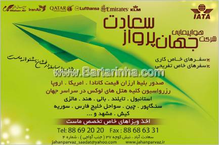 اخذ ویزای جهان پرواز سعادت