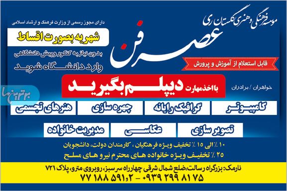 مجتمع فنی آموزشی عصر فن