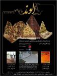 گروه طراحان الوند