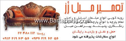 تعمیرات مبل رز