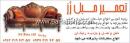 تعمیرات مبل رز