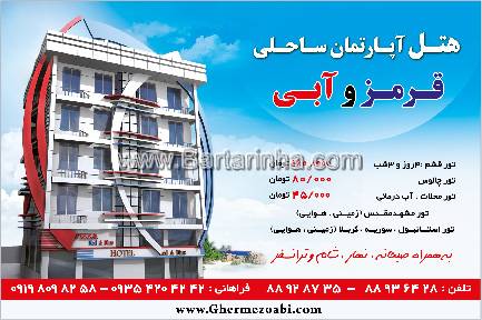 هتل آپارتمان قرمز و آبی