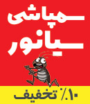 شرکت سمپاشی سیانور