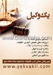 خدمات حقوقی یک وکیل