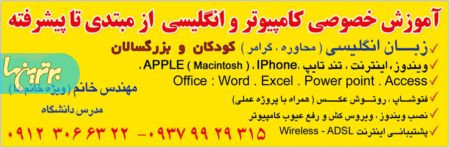 آموزش خصوصی کامپیوتر