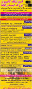 آموزشگاه کامپیوتر بزرگ امیدرایانه