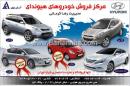 مرکز فروش خودروهای هیوندای
