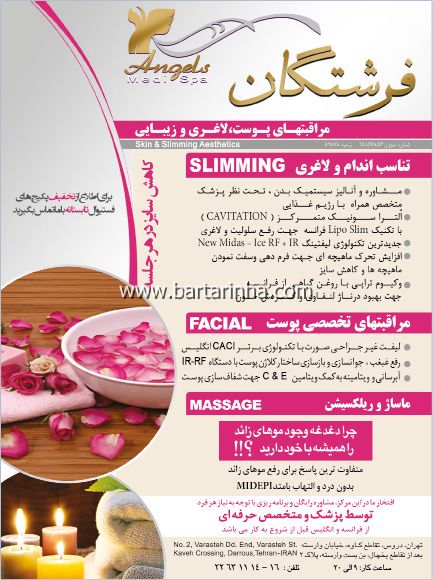 خدمات پوست و مو فرشتگان