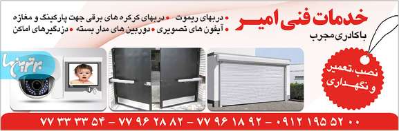 پخش لوازم برقی امیر