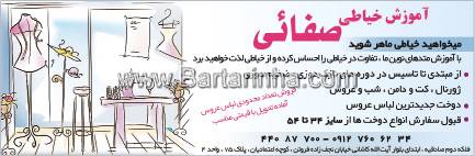 آموزش خیاطی صفائی
