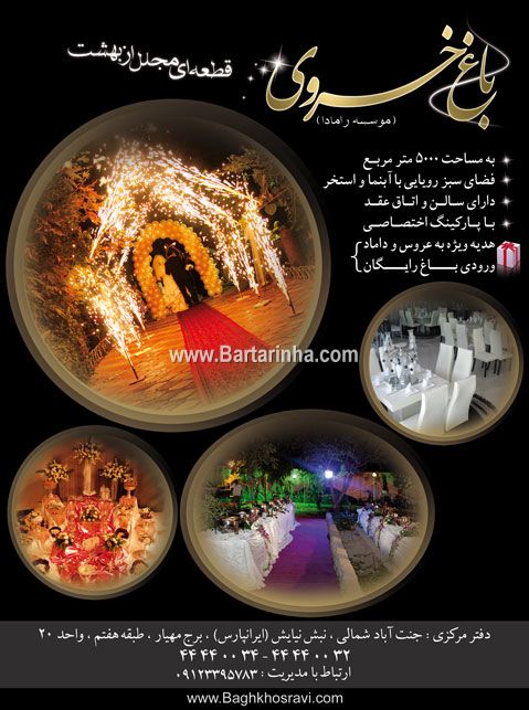 خدمات مجالس - باغ خسروی