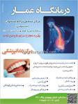 سمعک درمانگاه عمار