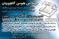 تدریس مهندس گلچوبیان 