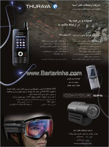 شرکت ارتباطات تلفن آسیا