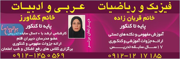 تدریس خصوصی خانم کشاورز وقربان زاده