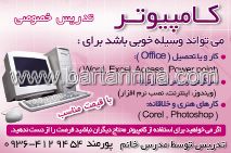 تدریس خصوصی کامپیوتر - پورمند