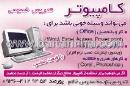تدریس خصوصی کامپیوتر - پورمند