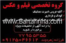 استودیو فیلم وعکس زهره وند