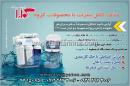 دستگاه های تصفیه آب ROگوارا