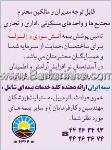 بیمه ایران  کد 6324